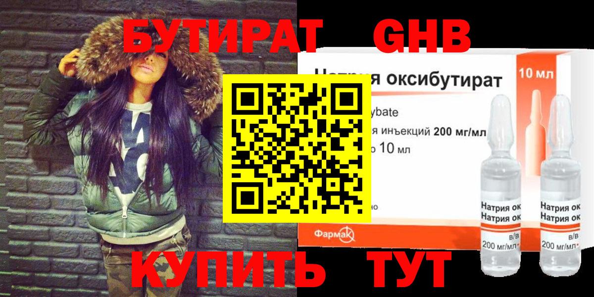 Бутират бутандиол Вологда