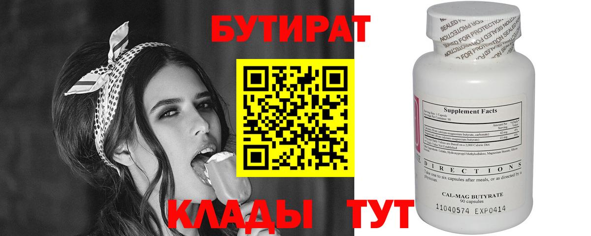 Вологда  БУТИРАТ вода  Вход с VPN 