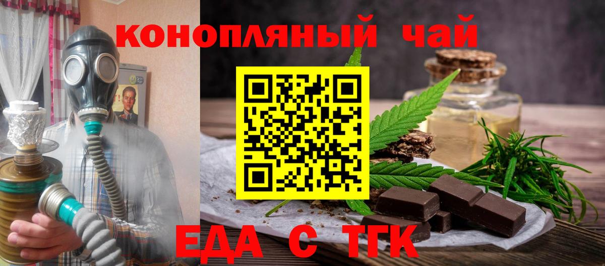 Еда ТГК марихуана  Вход с VPN  Вологда 