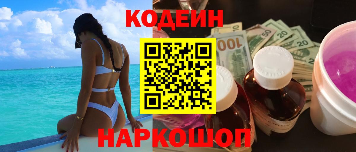 Кодеин Purple Drank  Кодеин Purple Drank  сколько стоит  Вход с VPN  Вологда 