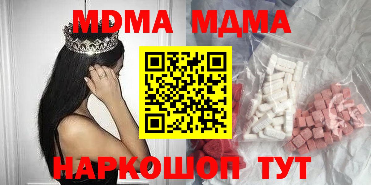 МДМА  MDMA crystal  Вход с VPN  МДМА VHQ  Вологда 