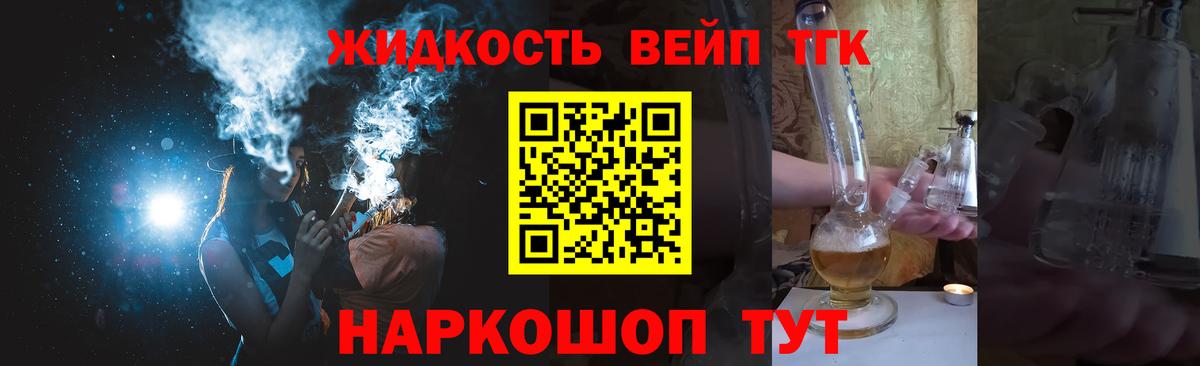 Дистиллят ТГК вейп с тгк  Вход с VPN  Вологда 